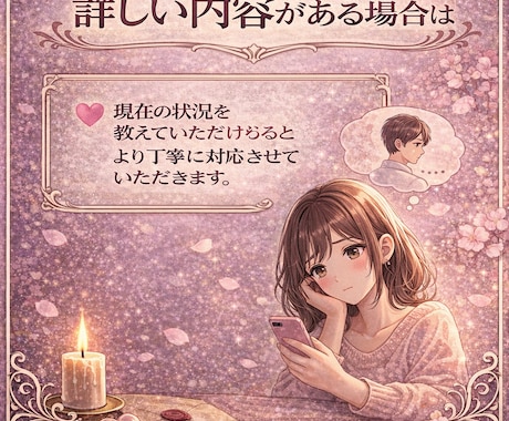 この恋の未来と彼の気持ちをていねいに占います この恋は進展するのか。 彼の本音や流れを丁寧に読み解きます。 イメージ2