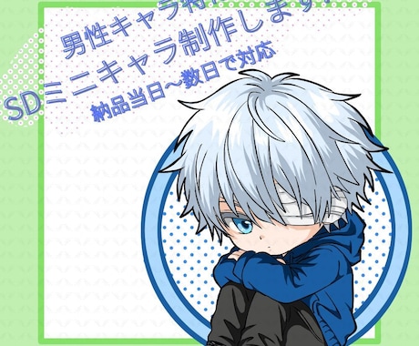 先着５件特価～男性キャラ特化！ミニキャラ描きます イメージ1