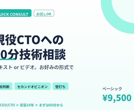 現役CTOへの60分技術相談を承りますます テキストもビデオも対応。実装10年の現役CTOが回答 イメージ1