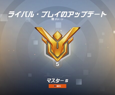 OW2マスターが一緒にプレイしながら相談に乗ります 雑談のみの方でも大歓迎です！！ イメージ1