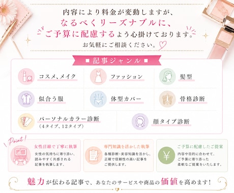 法人■女性のメイク・美容・ファッション記事書きます 資格所持。女性向けの内容で執筆、監修、アイテム選定します。 イメージ2