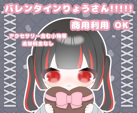 バレンタインのデフォルメイラスト描きます イメージ1
