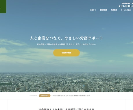 美しい企業・士業ホームページを「格安」で制作します 手軽に、イメージアップ！名刺代わりの信頼されるWebサイト イメージ2
