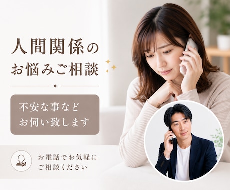人間関係のお悩みご相談✨不安な事などお伺い致します 職場・彼氏（彼女）・夫婦関係・家族親族・友人・介護のご相談 イメージ1