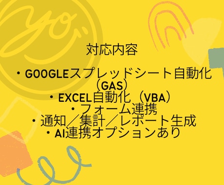 スプレッドシート・Excelを自動化します 業務時間を大幅削減！即日〜スピード導入対応 イメージ2