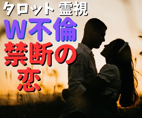 これから2人はどうなるの。お2人の未来を占います よくないことなのは分かっているのだけれど。身を切られる辛さ。 イメージ2