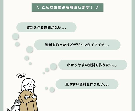 シンプルで伝わる資料を作成します 視覚的に伝わる資料で説得力UP！ イメージ2