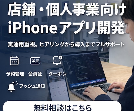 店舗向けiPhoneアプリ開発します iPhoneアプリ開発します予約管理などなど イメージ1
