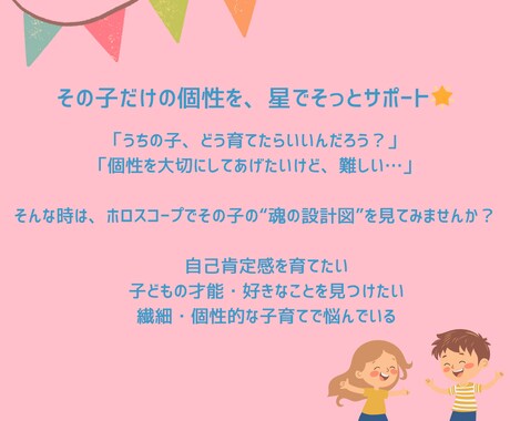 ママパパ限定☆子供の星を読み解きます ホロスコープでその子の“魂の設計図”を見てみませんか？ イメージ2