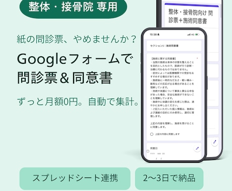 整体・接骨院向けGoogleフォーム問診票作ります 紙の問診票をやめたい院へ。同意書までセットで納品 イメージ1