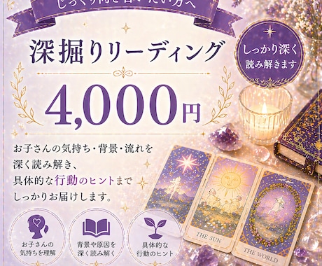 親子の心をやさしく読みときます タロットで親子の今をやさしくひもときます イメージ1