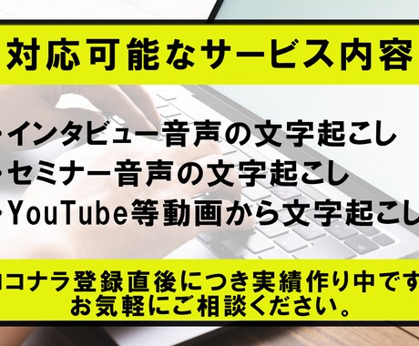 1分50円で動画や音声の文字起こしを承ります AIなどではなく人の耳で丁寧かつ迅速に行います イメージ2