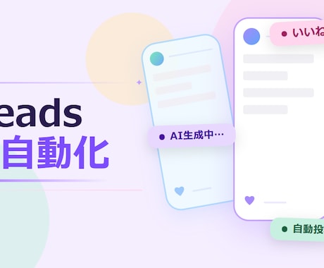 Threads自動投稿システムをコピペで構築します コード不要・初心者OK・プロンプト3本セット！ イメージ1