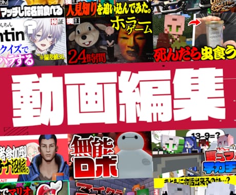 ゲーム実況者向けの動画編集をします ゲーム実況/切り抜き/shortsなど理想通りに作成します！ イメージ1