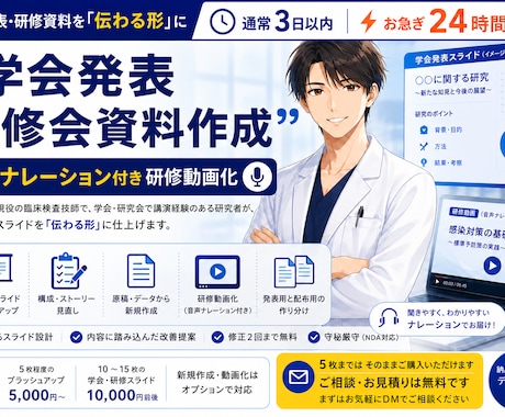 研究者が学会発表・研修スライドを仕上げます イメージ1