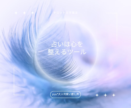 タロットが届ける真実の言葉を✨丁寧にお届けします 不倫/恋愛/複雑愛/本音や未来を優しく灯す隠された想いを鑑定 イメージ2