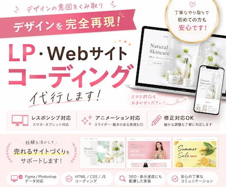 EC実務経験あり｜コーディングし代行いたします レスポンシブ対応やアニメーション実装もお気軽にご相談ください イメージ1