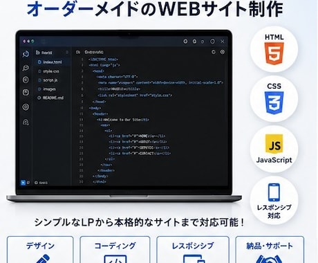 ご希望のWEBサイトを制作いたします あなたの理想をカタチにいたします。 イメージ2