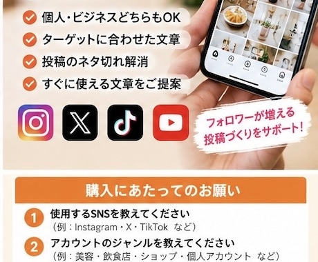 Instagram・XなどのSNS投稿文作成します イメージ1
