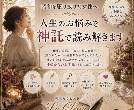 50代からの人生に神様のお手紙を届けます 昭和を駆け抜けたあなたへ｜著書4冊の神託セラピスト イメージ1