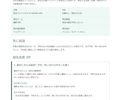 公開サイトを確認し改善の優先順位をレポートします イメージ1