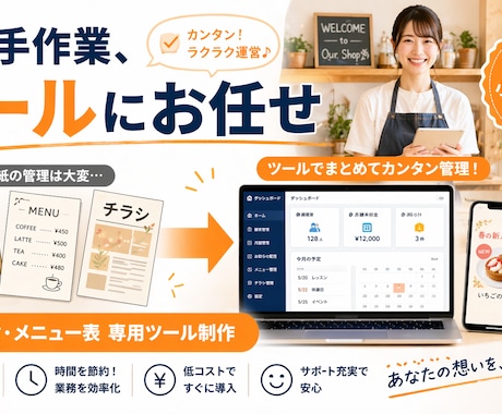 チラシ/月謝/メニュー表…手作業ツールで解決します スタッフが5分で更新できる専用ツール制作 イメージ1