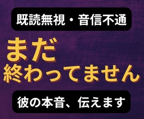 既読無視の彼の気持ちを鑑定します 連絡しない理由と今の本音をお伝えします イメージ1