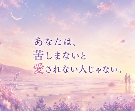 繰り返す報われない恋の理由を視ます その苦しい恋には魂の記憶が影響しているのかも… イメージ2
