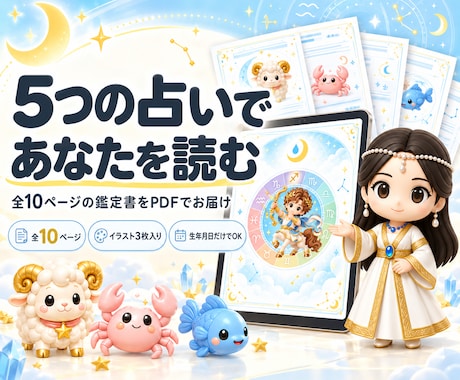 5つの占いで大切な人の鑑定書をお作りします イメージ1