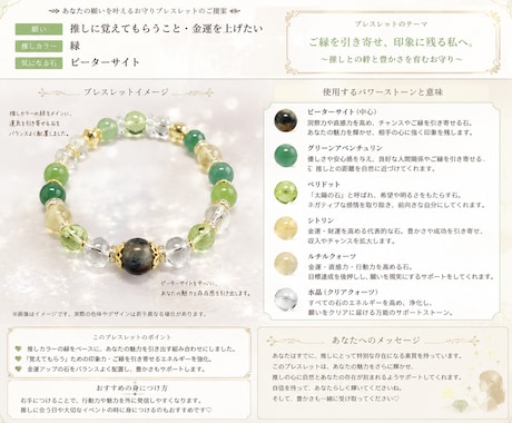 あなたに合うパワーストーンブレスレットを提案します あなたに必要な石を読み解きブレスレットデザインを提案します イメージ2