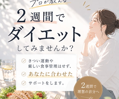 元RIZAPトレーナーが2週間ダイエットを支えます 2週間無理なく続ける食事管理をサポートします イメージ1