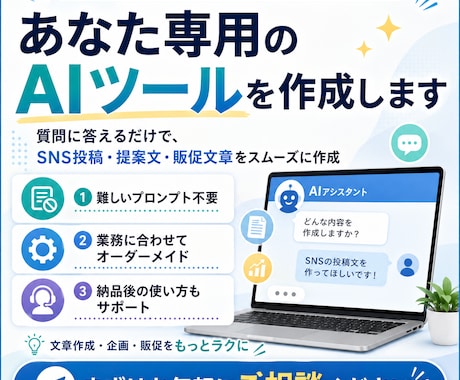 自社専用のAI業務アシスタントを作成します ボタン一つ質問に答えるだけで事業に必要な文章やアイデアが形に イメージ1