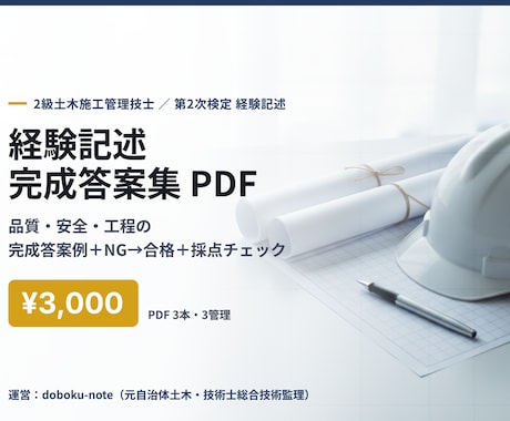2級土木の経験記述 完成答案集を送ります イメージ1