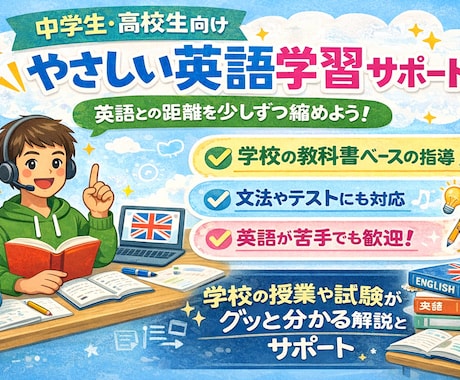 小学校・中学校・高校英語の学習補助をいたします 少しずつ英語との距離感を縮めよう イメージ1