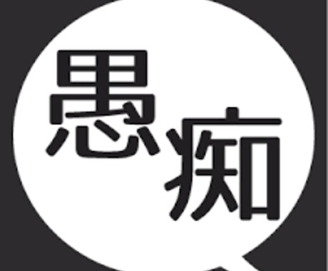 日頃の不満お聞き致します 皆様の力になりたいので是非ともお聞かせください！ イメージ1