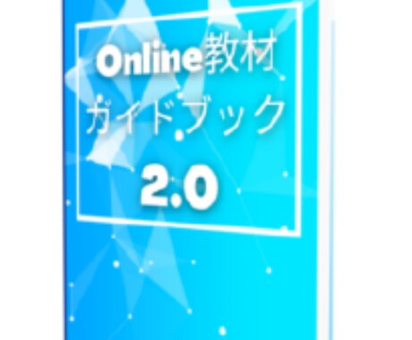 知識を販売する方法を教えます 本業のノウハウを提供して副収入を得たい方向け！ イメージ1