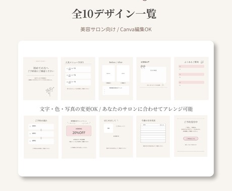 サロン向けインスタ投稿画をCanvaでご提供します おしゃれな投稿がCanvaで簡単に作れる10枚セットです。 イメージ2