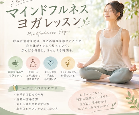 初心者向けのマインドフルネスヨガレッスンを行います イメージ1