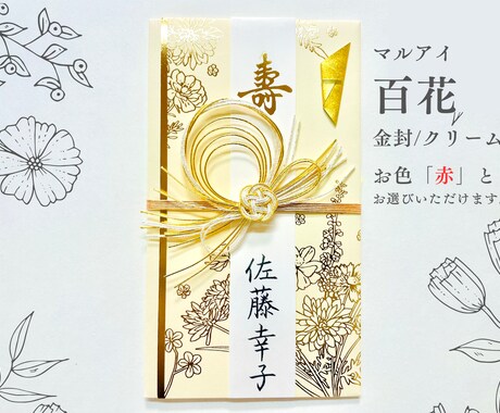 名入れしたご祝儀袋 （*中袋含む）販売いたします ご祝儀袋の名入れに自信のない方、準備する時間のない方へ イメージ1