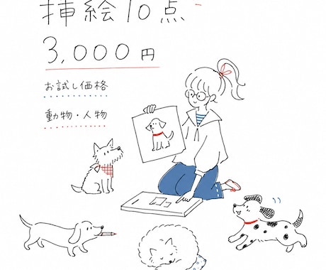 シンプルな動物・人物・食べ物などの挿絵作成します まずはお試しでご依頼してみたい方へ！お気軽にご相談下さい。 イメージ1