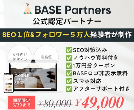 BASEでSEO1位経験者がECサイトを制作します イメージ1