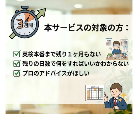 英検直前！超短期間スコアアップのコーチングをします ☆実績作り限定価格（先着10名）　☆プロのアドバイス イメージ2