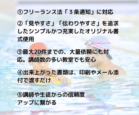 教室と講師の契約内容をわかりやすい書面にします 業務委託による講師（インストラクター）がいる教室様向け イメージ2