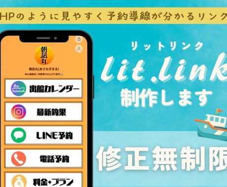 釣船向けリットリンクページを整えます HPのように見やすく予約導線が分かるリンク集を作成 イメージ1