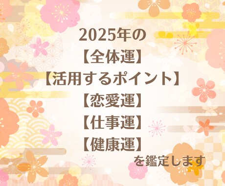 2026年の運勢鑑定！未来への準備をお手伝いします 全体・各月のワンポイントアドバイス☆2026年を最高の年に！ イメージ2