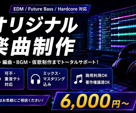 electro系オリジナル楽曲を制作します EDMやHardcore系楽曲制作対応 イメージ1