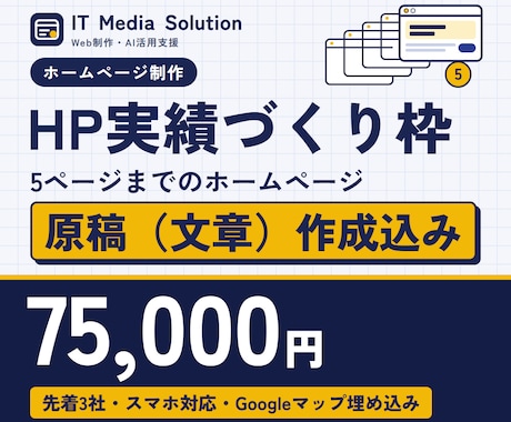 原稿作成込みで5ページのホームページを作ります イメージ1