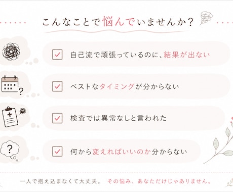 自己流妊活で悩んでいる方にお届けしたい話があります 2年間自己流妊活で結果が出なかった私が妊娠したきっかけ イメージ2