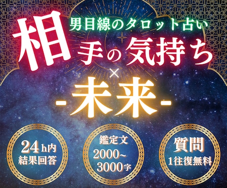 片思い→両想い恋愛成就❤相手の気持ちx未来占います ~3,000字✨彼の本音が気になる方へ‼男目線のタロット鑑定