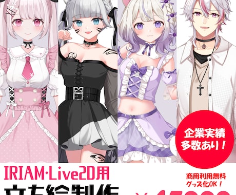 企業実績多数！IRIAM用の立ち絵制作いたします 高画質でアップにも耐えられるお顔の良さ！実績多数の安心感！ イメージ2
